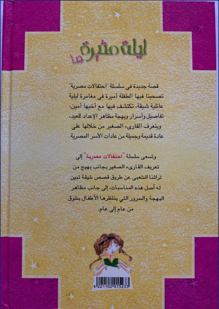 A very exciting night!/ ليله مثيرة جداً!