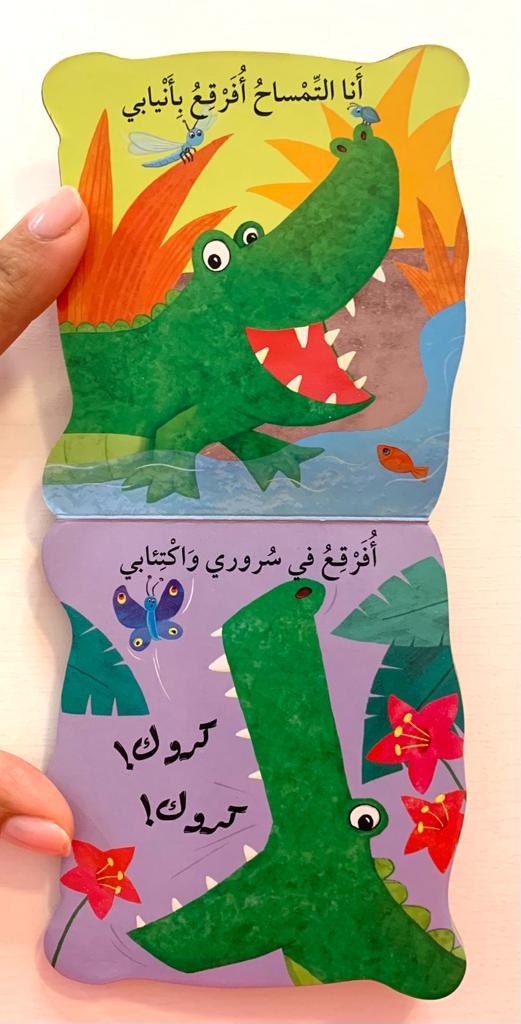 Green Alligator / التمساح يفرقع