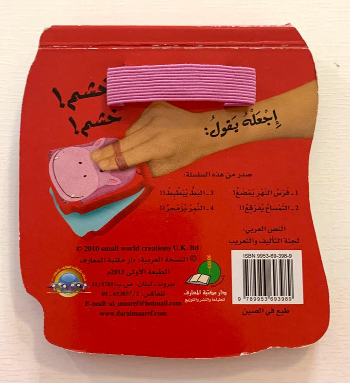 Hippo / فرس النهر يمضغ