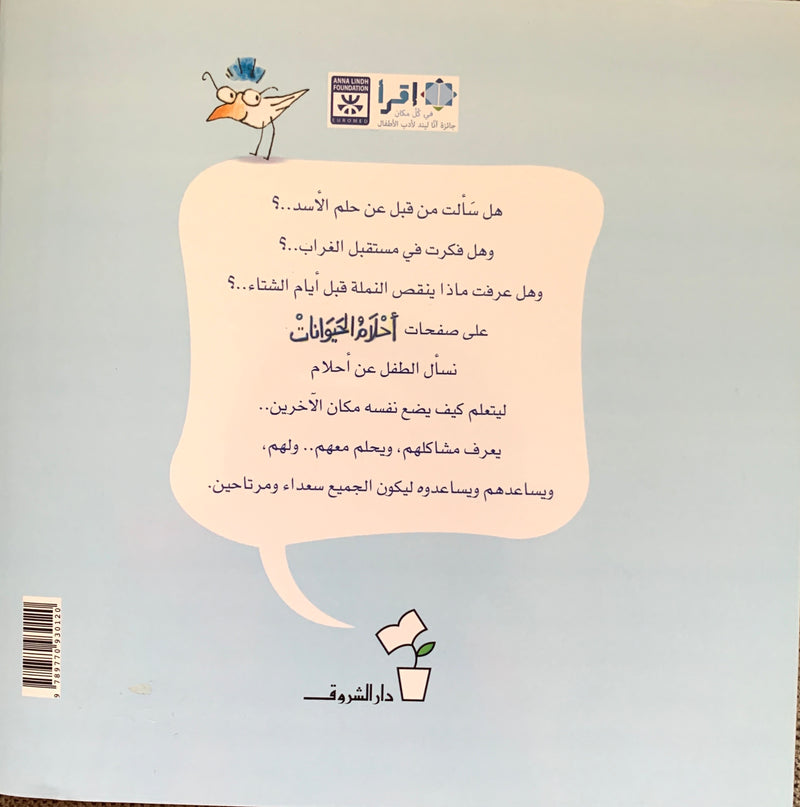 Dreams of the Animals / أحلام الحيوانات