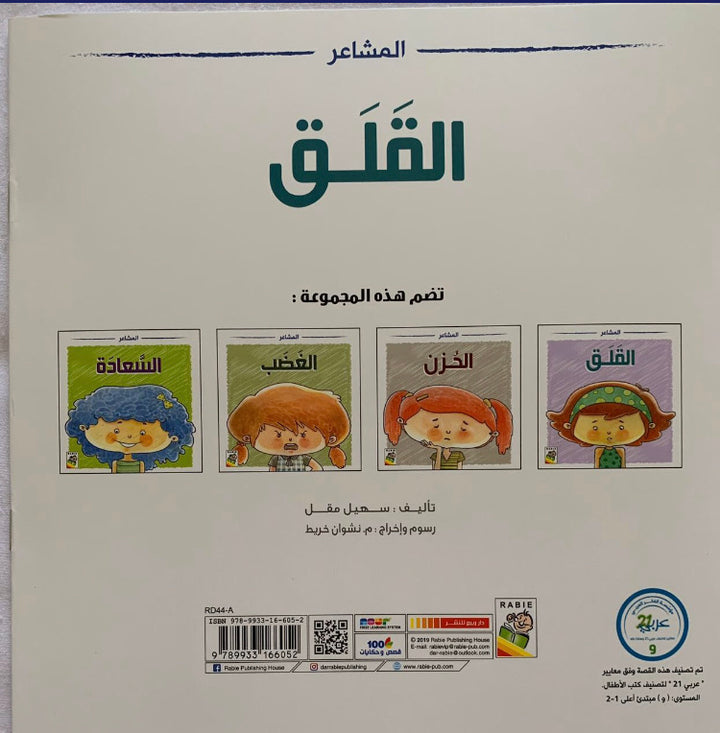 Worry/ القلق