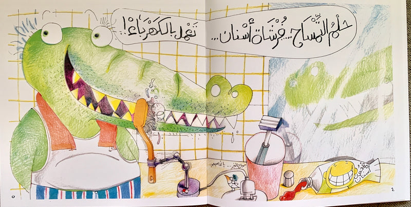 Dreams of the Animals / أحلام الحيوانات