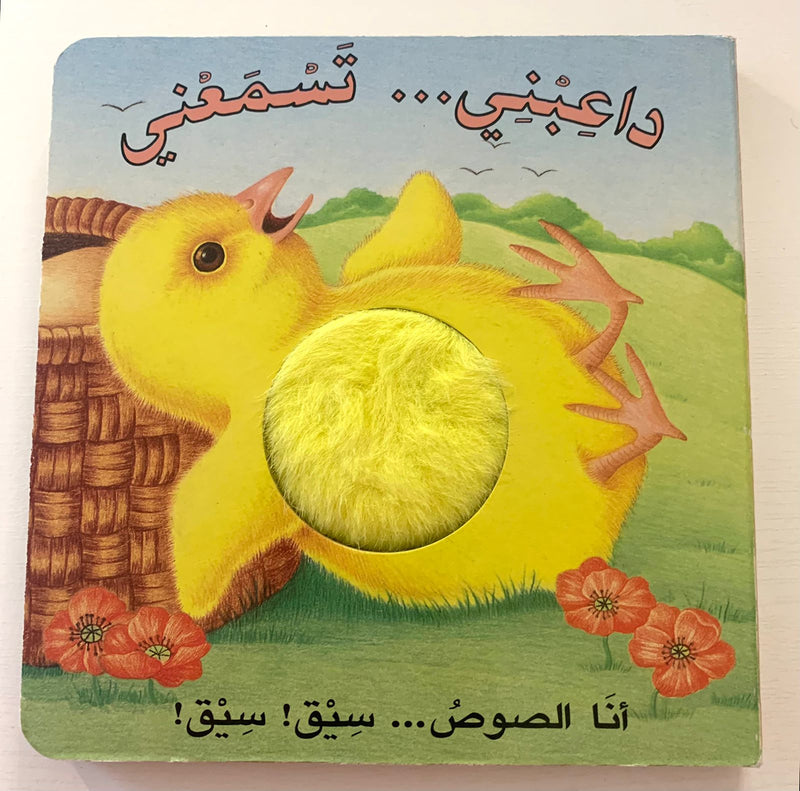 I’m the Chick / انا الصوص