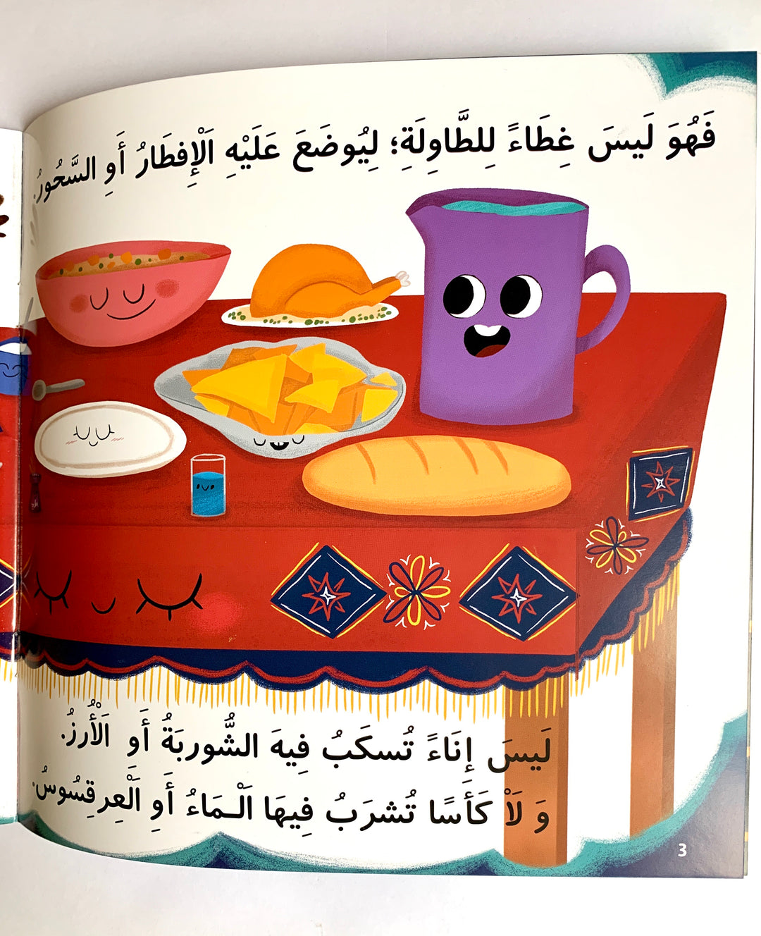 A Laundry Clip’s Dream in Ramadan / حلم مشبك في رمضان
