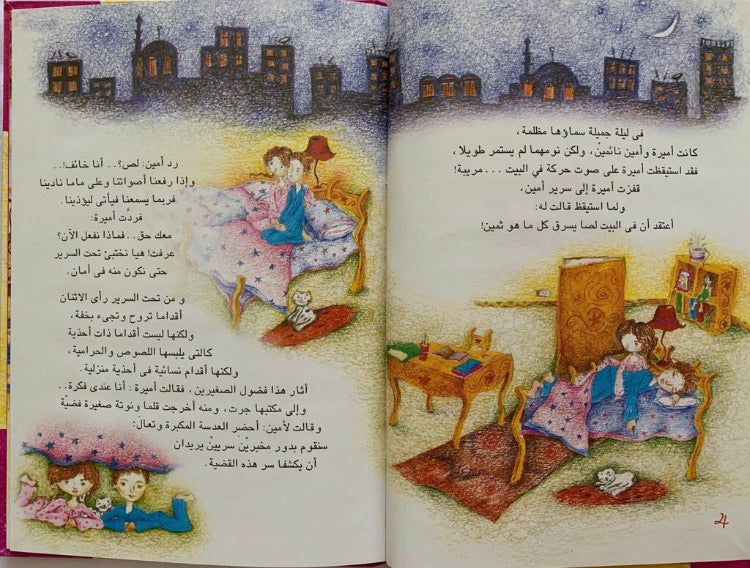 A very exciting night!/ ليله مثيرة جداً!