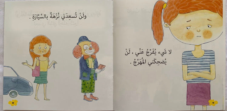 Sadness/ الحزن
