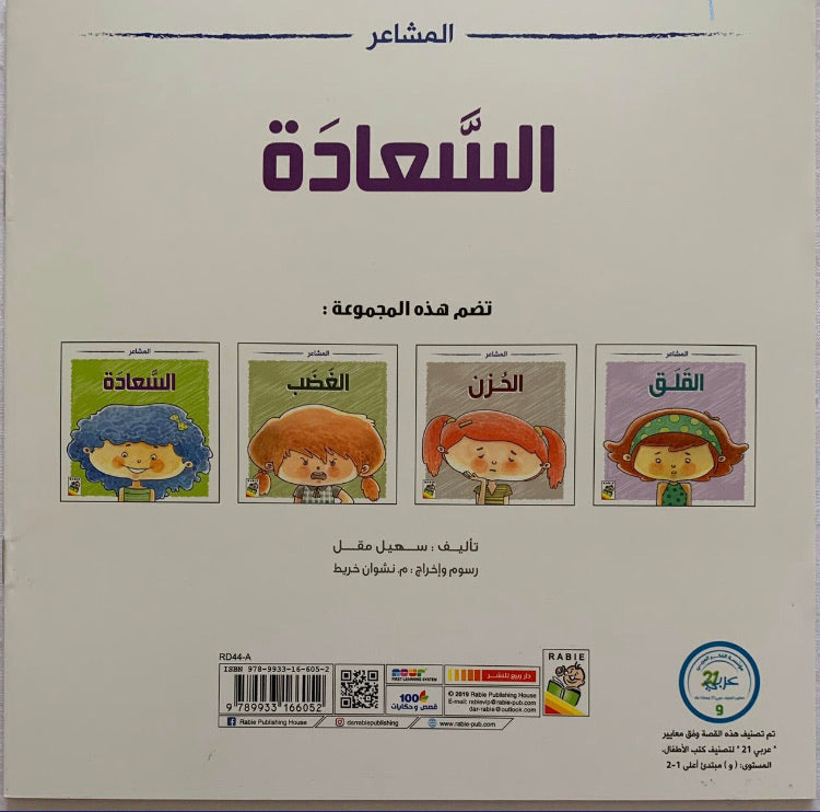 Happiness/ السعادة