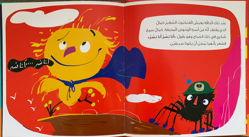 Kamal and Shokry / كمال وشكري
