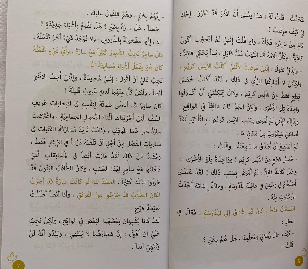 Nour: Diary of alien/ نور: يوميات كائن فضائى