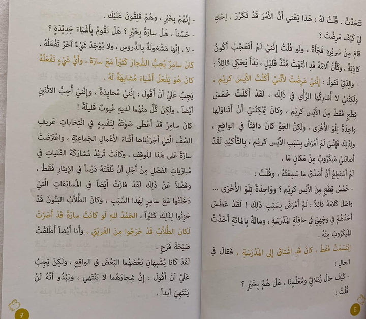 Nour: Diary of alien/ نور: يوميات كائن فضائى
