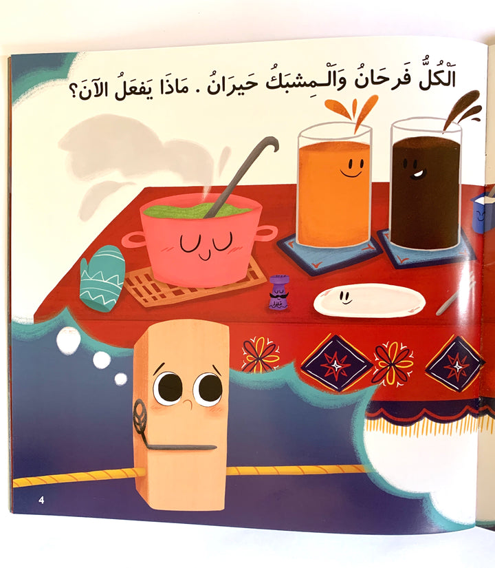 A Laundry Clip’s Dream in Ramadan / حلم مشبك في رمضان