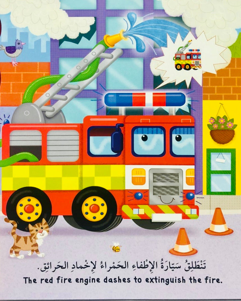 Things that Go/ وسائل النقل