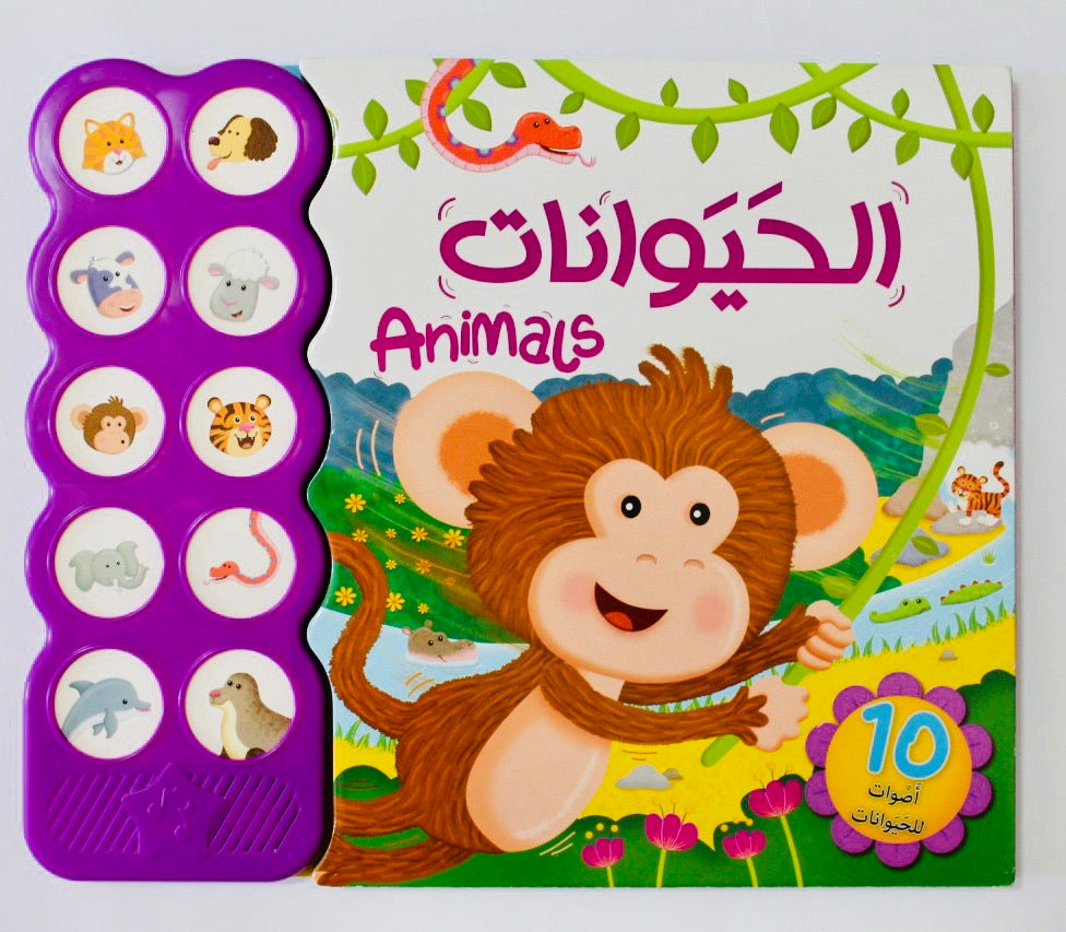 Animals/ الحيوانات