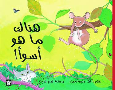 هناك ما هو أسوأ / It could have been worse