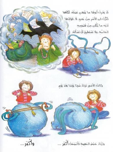 حقيبة كبيرة من الهموم / A Big Bag of Worries