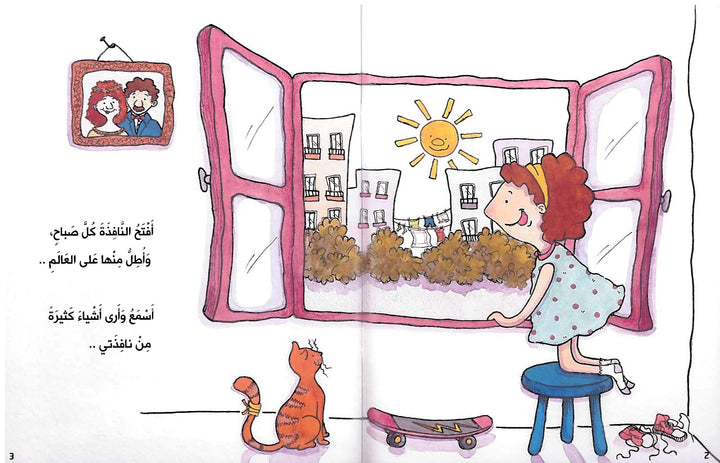 من نافذتي / From My Window