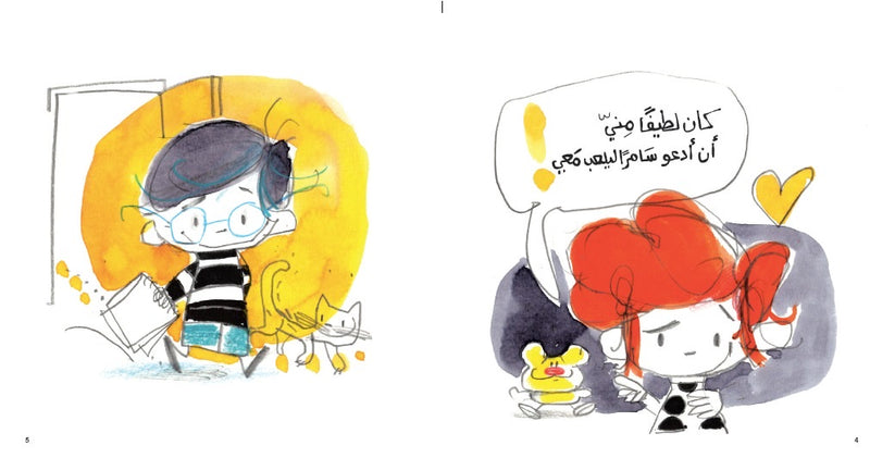 أنا وهو / Me and Him