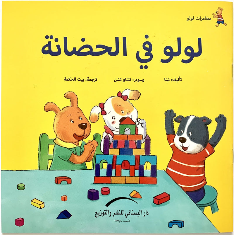Lulu Book Collection: مجموعة كتب لولو