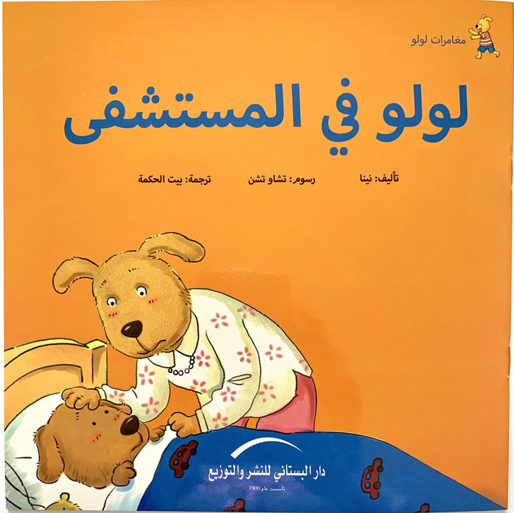 Lulu Book Collection: مجموعة كتب لولو