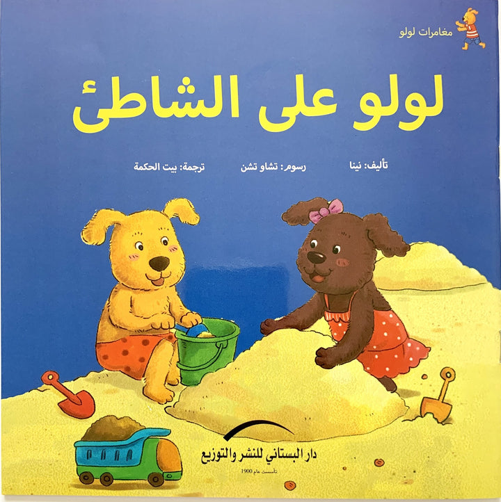Lulu Book Collection: مجموعة كتب لولو