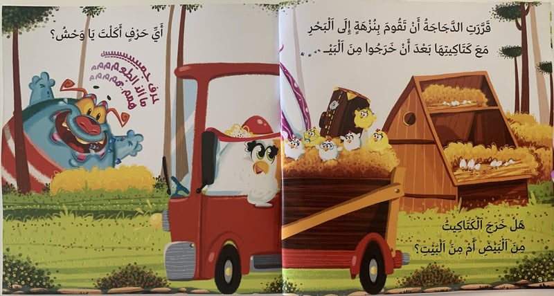 Which Letter Did the Monster Eat? (Part 3) / أي حرف أكل الوحش؟ ٣