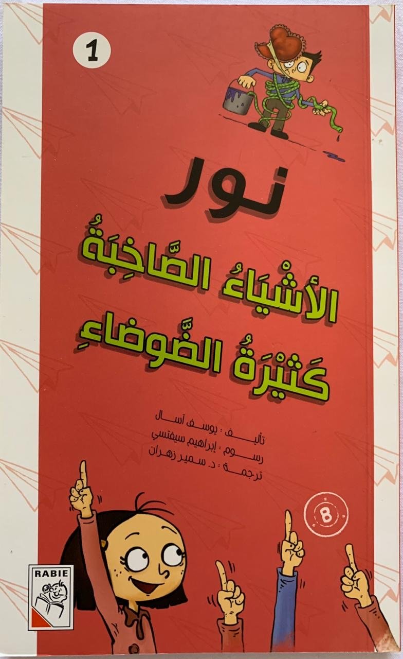 Nour Book Collection:مجوعة كتب نور