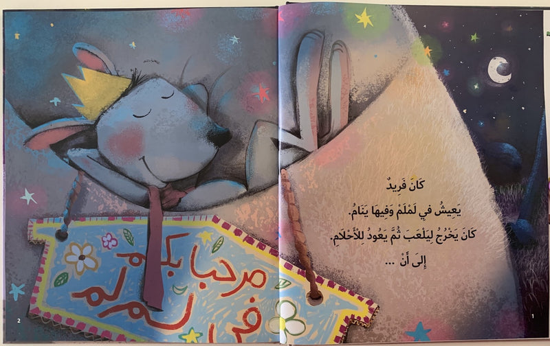 Far from the Pouch / بعيداً عن لملم