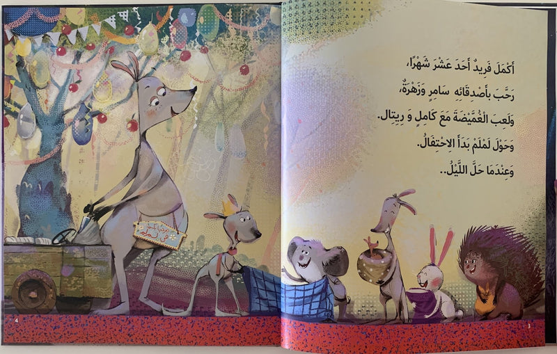 Far from the Pouch / بعيداً عن لملم