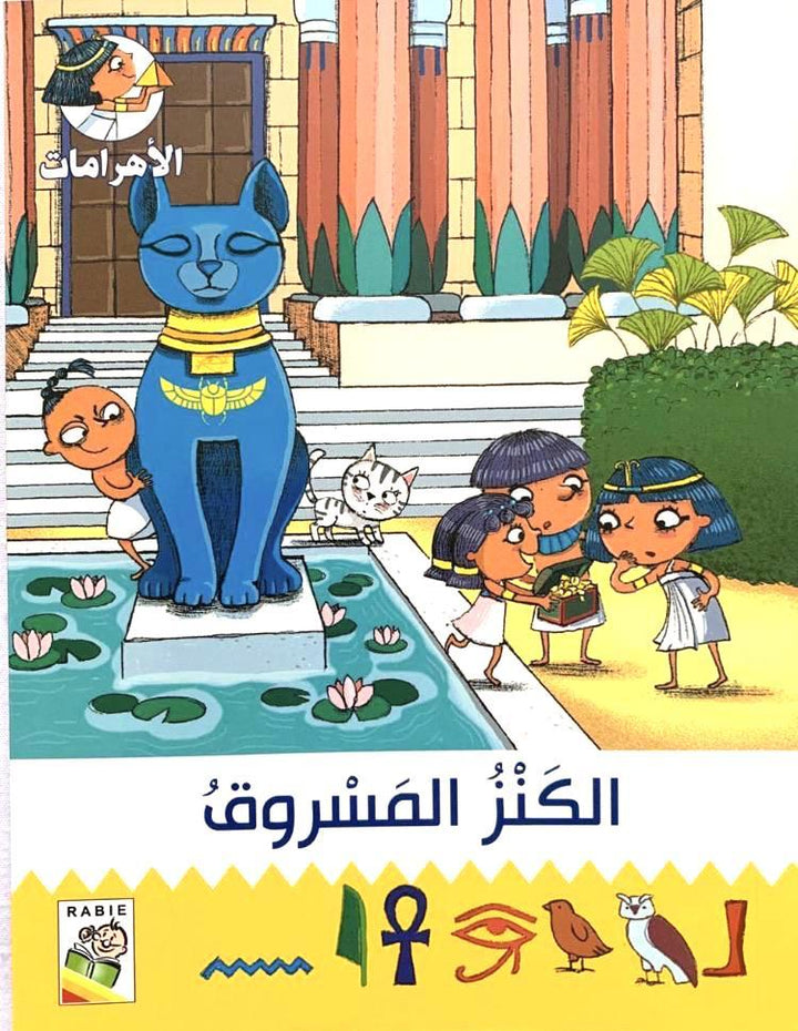 Pyramids Book Collection/مجموعة كتب الأهرامات