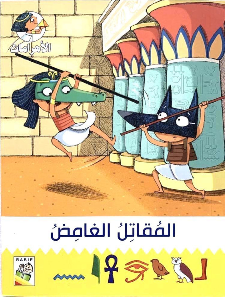 Pyramids Book Collection/مجموعة كتب الأهرامات