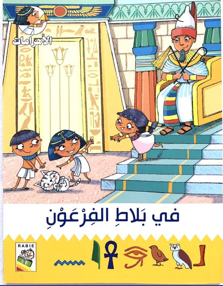 Pyramids Book Collection/مجموعة كتب الأهرامات