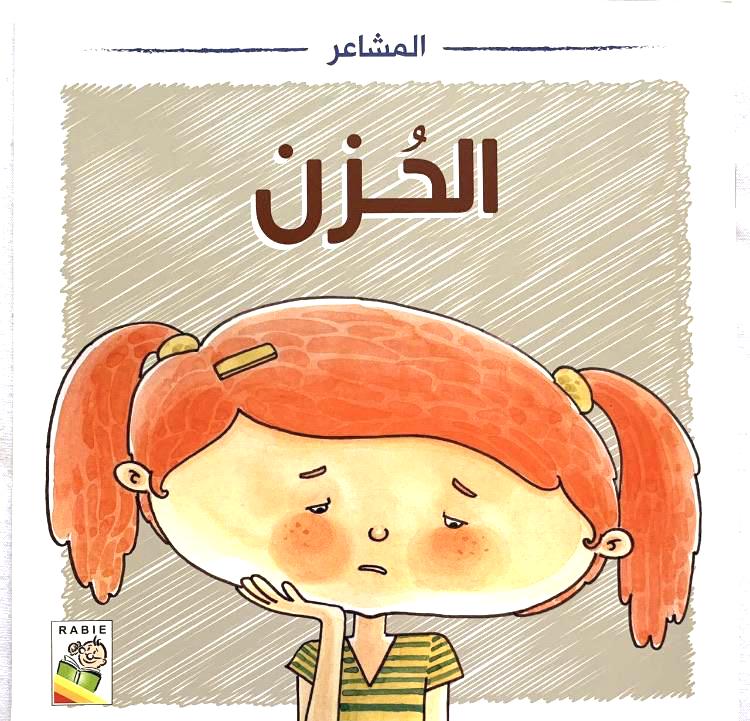 Sadness/ الحزن