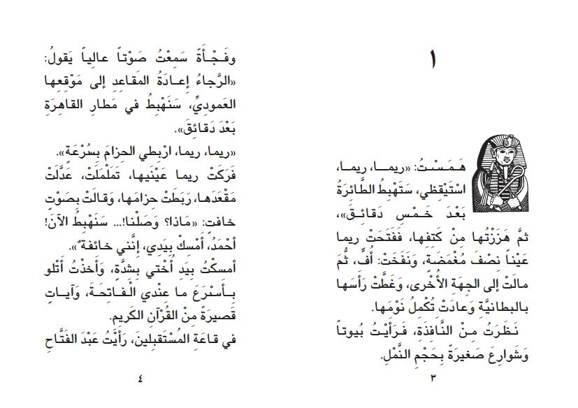 Ahmed Alakkad/ أحمد العقاد: سر المومياء