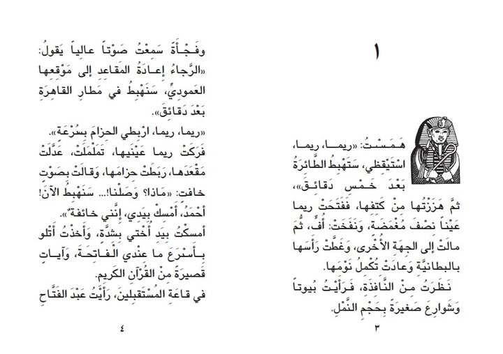 Ahmed Alakkad/ أحمد العقاد: سر المومياء