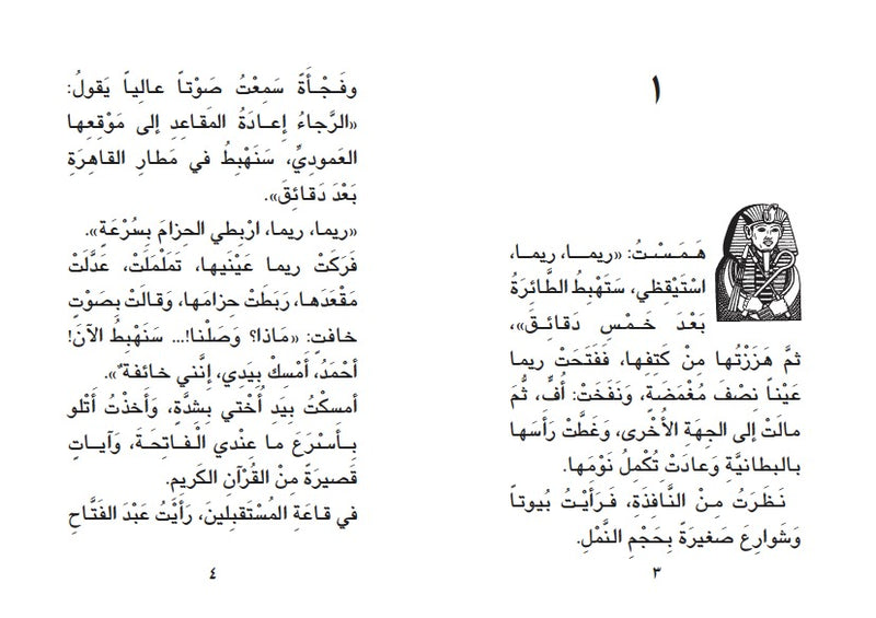 Ahmed Alakkad/ أحمد العقاد: سر المومياء