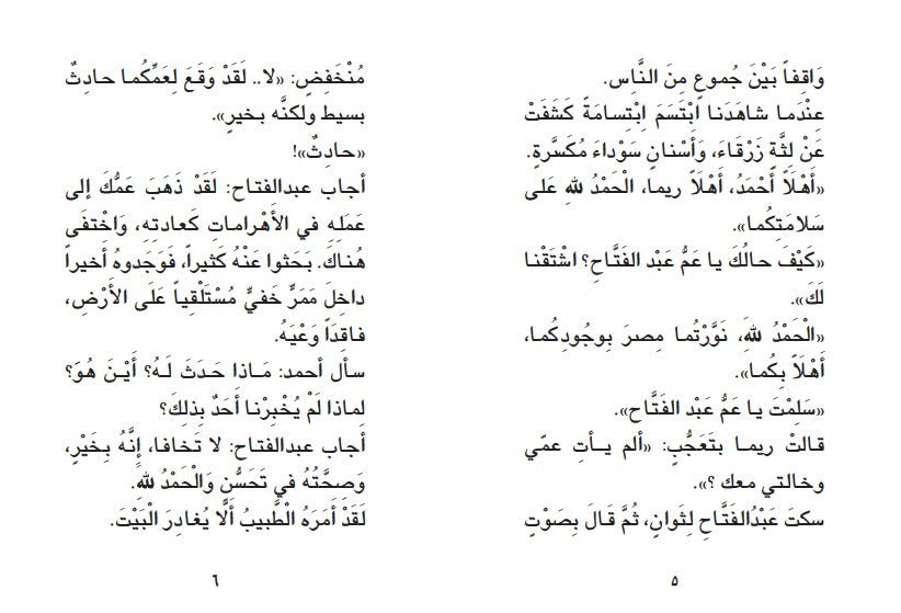 Ahmed Alakkad/ أحمد العقاد: سر المومياء