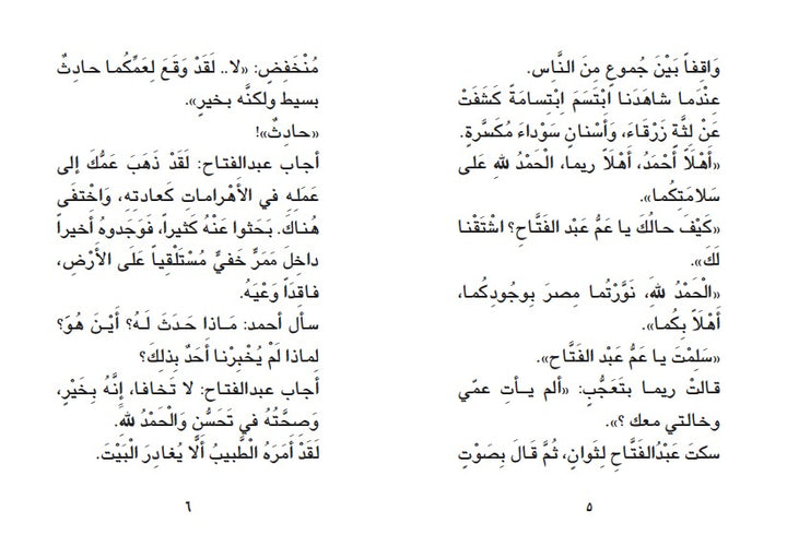 Ahmed Alakkad/ أحمد العقاد: سر المومياء