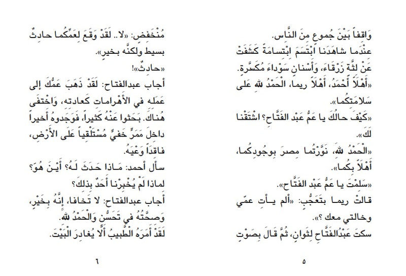 Ahmed Alakkad/ أحمد العقاد: سر المومياء