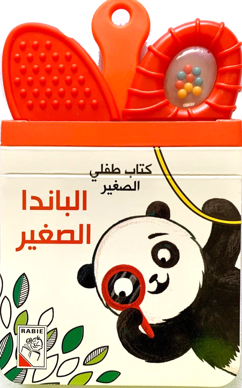 The Young Panda/ الباندا الصغير