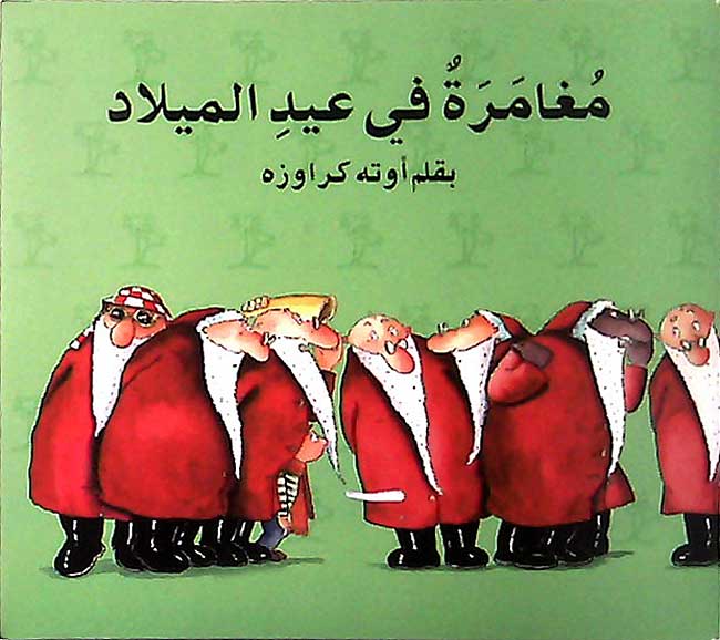 Adventure in Christmas/ مغامرة فى عيد الميلاد