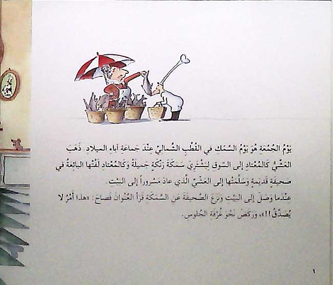 Adventure in Christmas/ مغامرة فى عيد الميلاد