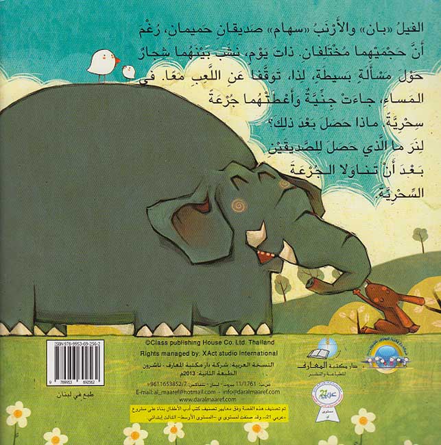 Bigger and smaller/ أكبر و أصغر